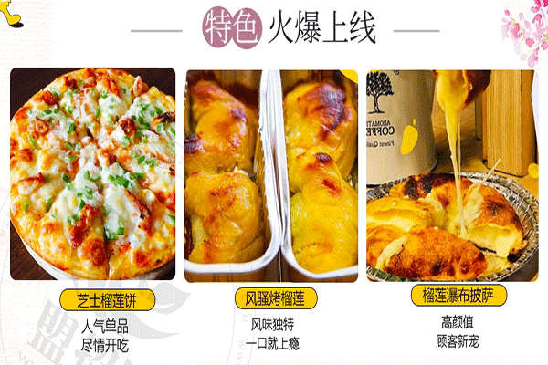 榴芒甜品加盟