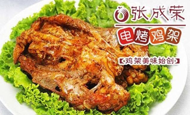 张成荣电烤鸡架