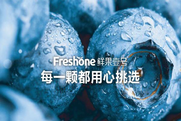 鲜果一号