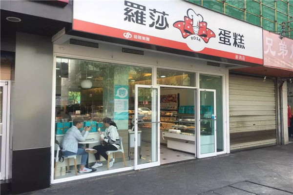 加盟罗莎蛋糕店赚钱吗