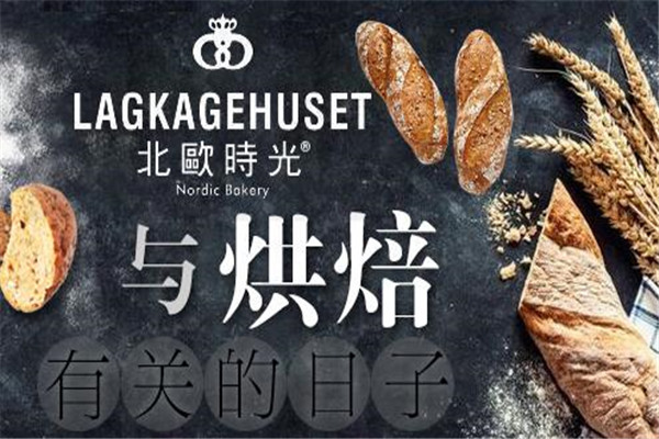 北欧时光加盟费多少