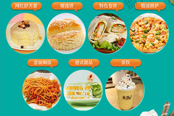 爱遇见复合餐厅加盟