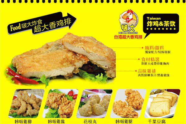 啵大鸡排