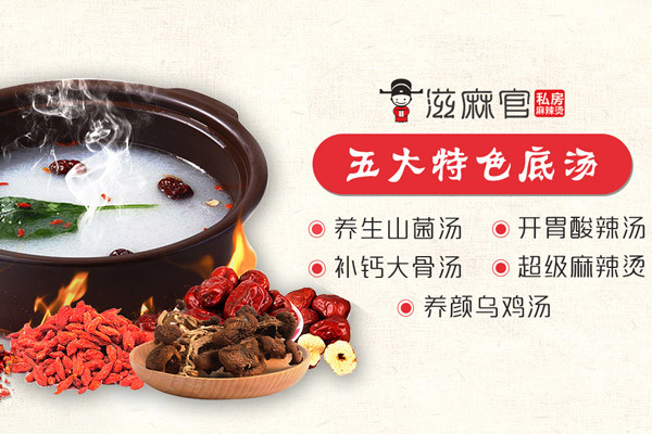 滋麻官麻辣烫