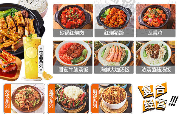 懒大叔砂锅饭加盟