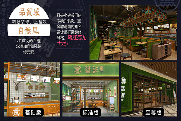 蒸鲜小碗蒸菜加盟