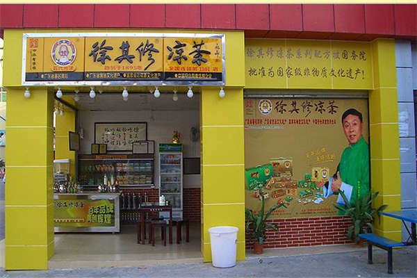 徐其修凉茶总部在哪儿给予加盟商哪些扶持