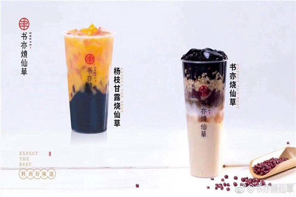 书亦烧仙草加盟赚钱吗