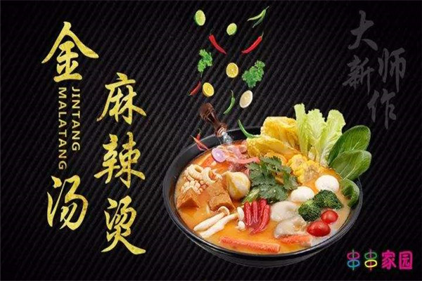 串串家园麻辣烫