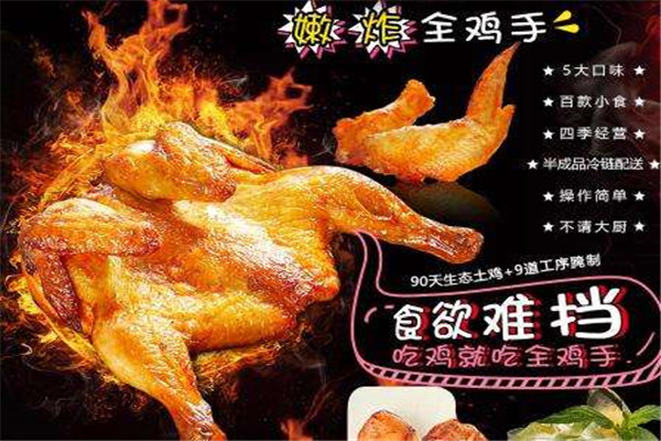 全雞手炸雞