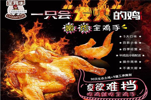 全雞手炸雞