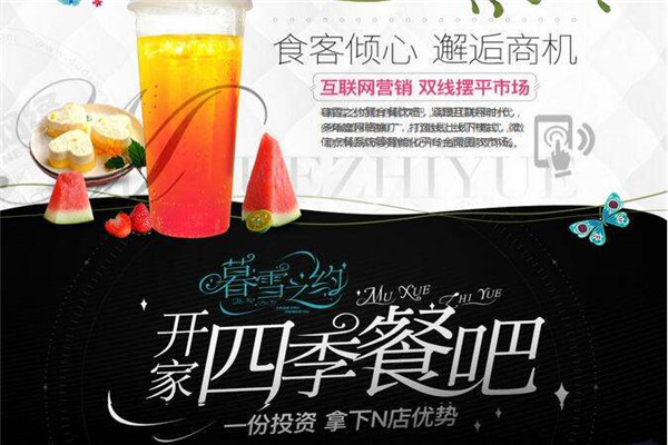 暮雪之约