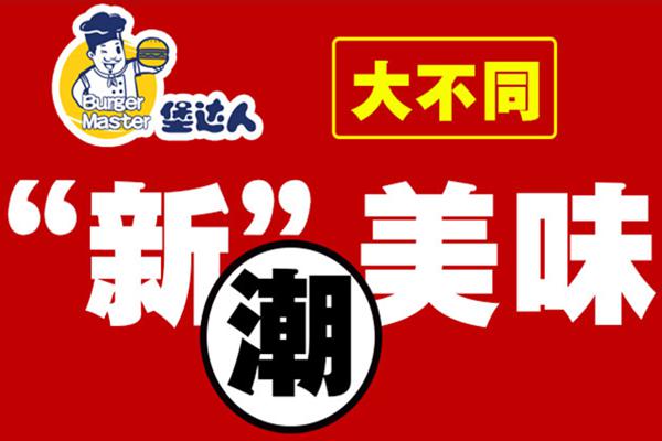 堡達(dá)人炸雞漢堡
