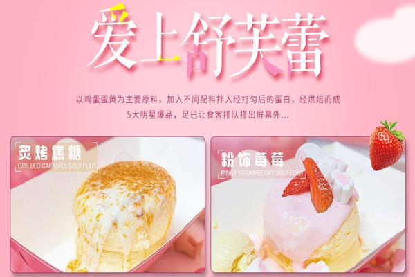 舒芙蕾法式甜点