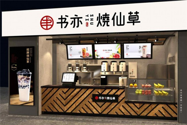 书亦烧仙草总部在哪里