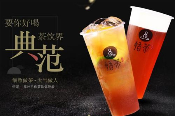 悟茶口碑怎么样