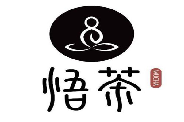 悟茶是什么公司的品牌