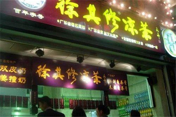徐其修凉茶加盟怎么样
