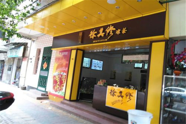 加盟徐其修凉茶要多少钱