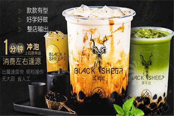 黑羊社奶茶