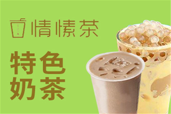 情愫茶奶茶