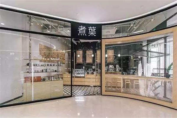 煮叶加盟费多少钱