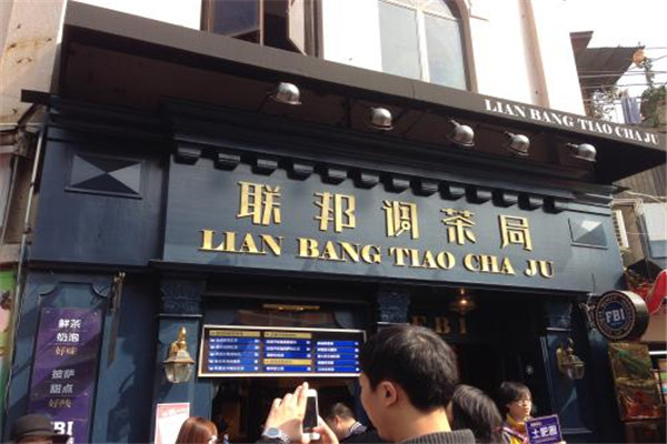 联邦调茶局怎么加盟