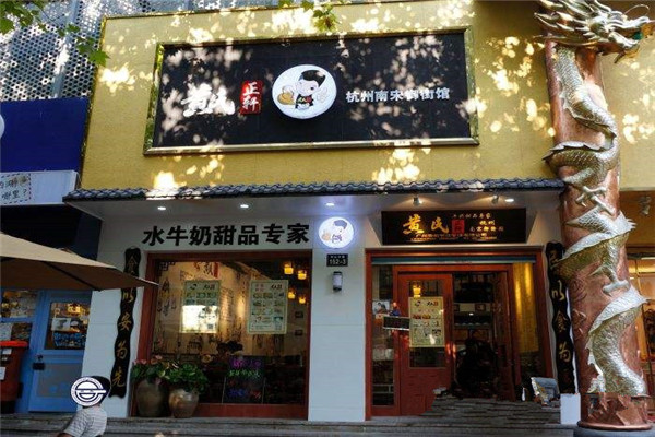 花十二万加盟黄氏正轩