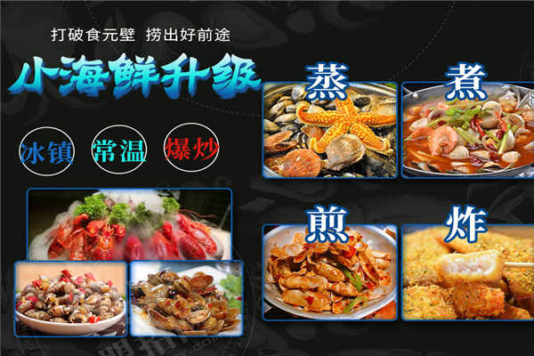优小鲜小海鲜