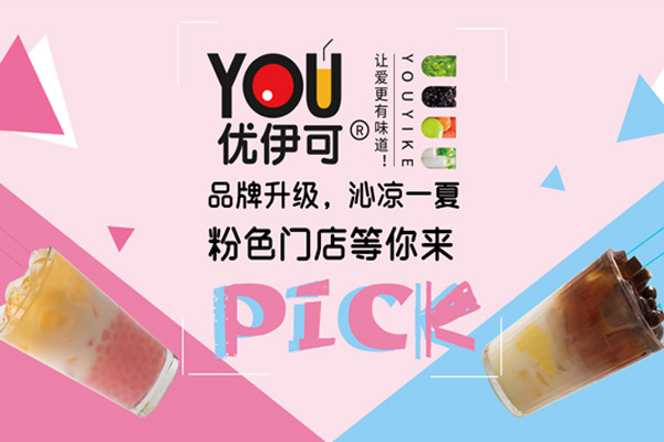 優伊可奶茶