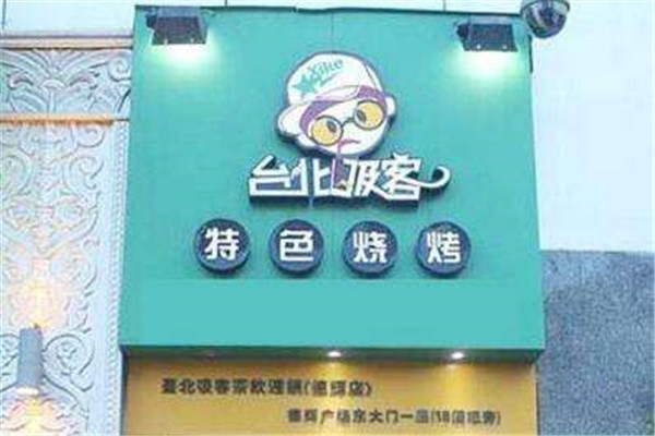 台北吸客奶茶