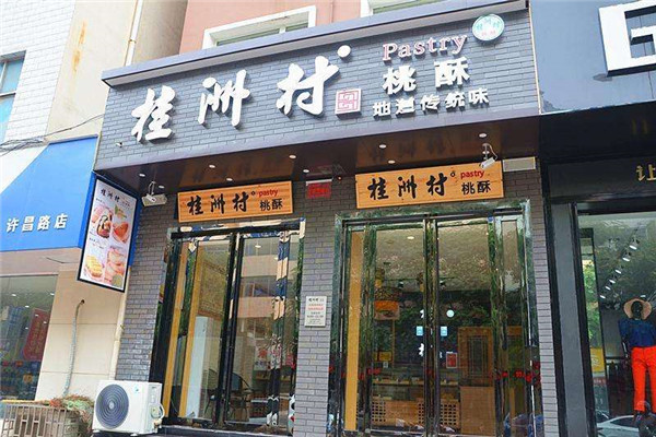 加盟桂洲村桃酥怎么样