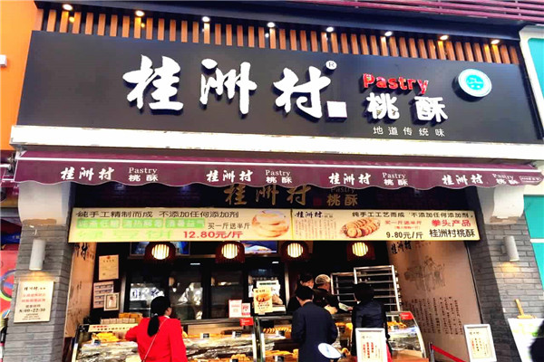 加盟桂洲村桃酥怎么样