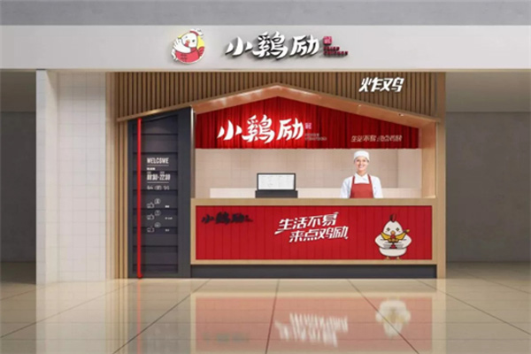 小鸡励炸鸡