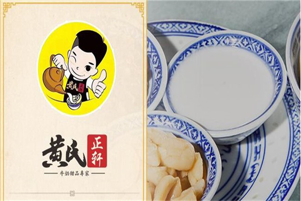 黄氏正轩加盟要多少钱