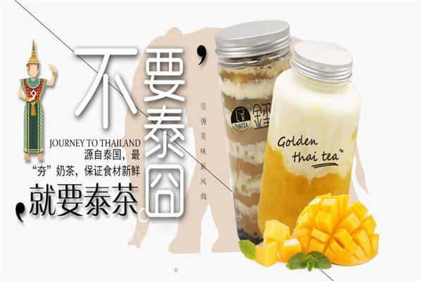 金玺泰茶加盟费多少