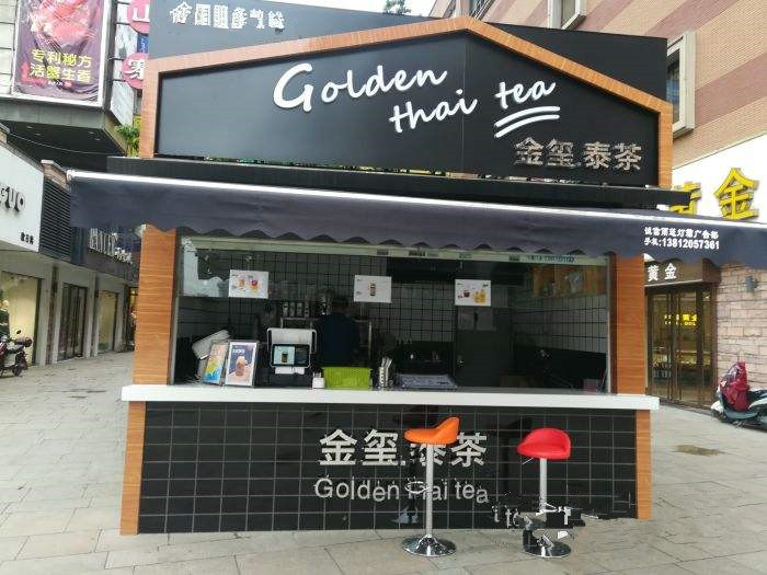 金玺泰茶加盟费多少