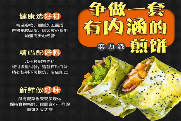 稻米肴新潮派煎饼