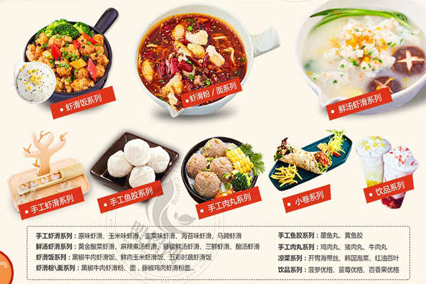虾忙虾滑饭加盟