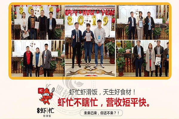 虾忙虾滑饭加盟