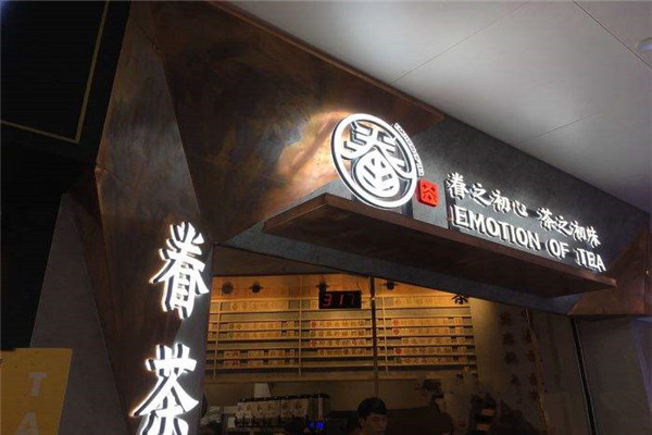 眷茶是哪里的品牌
