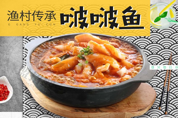 G港漁村啵啵魚