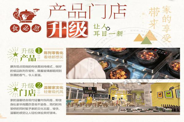 食必思黄焖鸡米饭