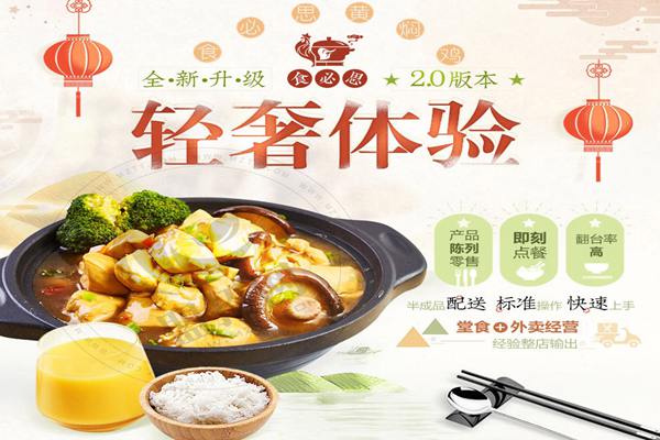 食必思黄焖鸡米饭