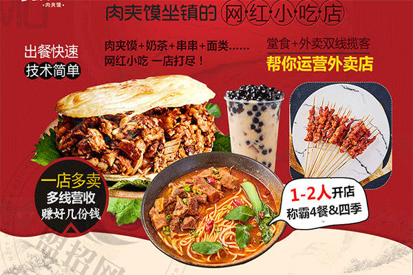 李馍馍小姐肉夹馍加盟