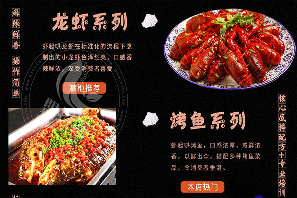 虾起哄龙虾馆加盟