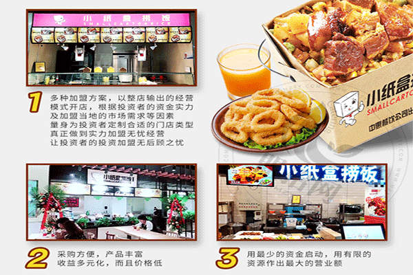 小纸盒捞饭加盟