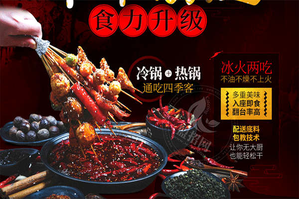 蜀香乐串串吧加盟