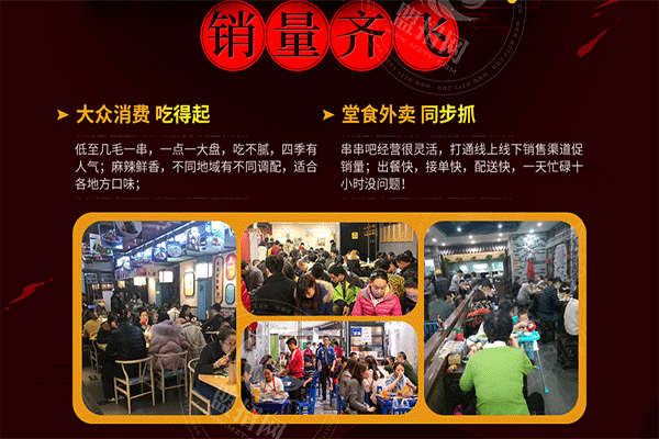 蜀香乐串串吧加盟
