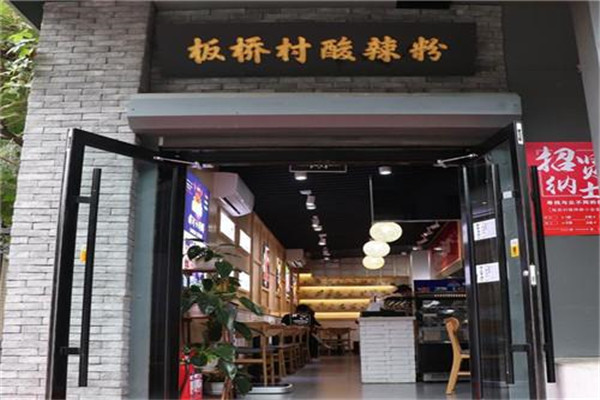 板橋村酸辣粉